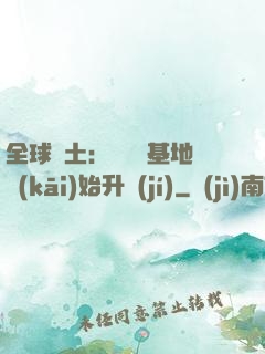 全球廢土：從廢棄基地開(kāi)始升級(jí)