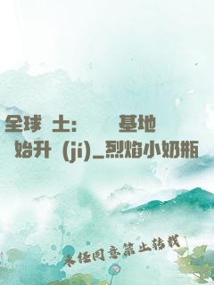 全球廢土：從廢棄基地開始升級(jí)