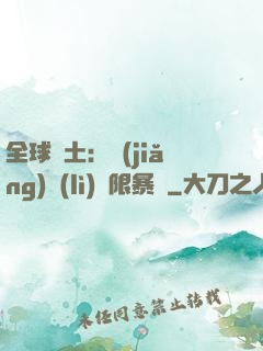 全球廢土：獎(jiǎng)勵(lì)無限暴擊
