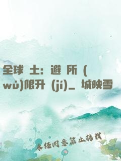 全球廢土：避難所無(wú)限升級(jí)