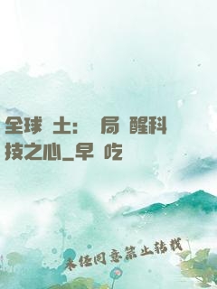全球廢土：開局覺醒科技之心