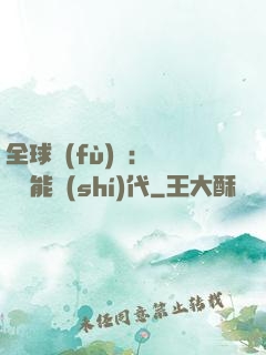 全球復(fù)蘇：劍斬異能時(shí)代