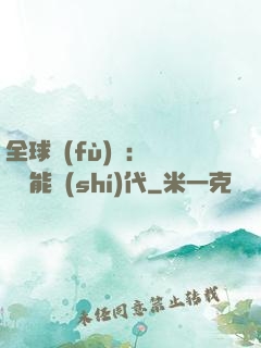 全球復(fù)蘇：劍斬異能時(shí)代