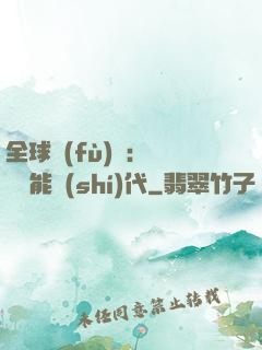 全球復(fù)蘇：劍斬異能時(shí)代