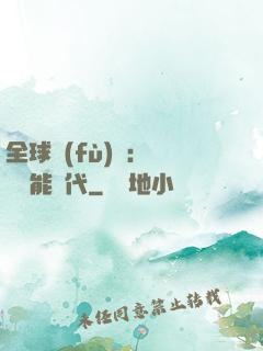 全球復(fù)蘇：劍斬異能時代