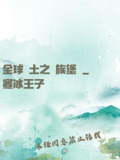全球惡土之萬族堡壘