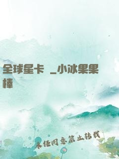 全球星卡師
