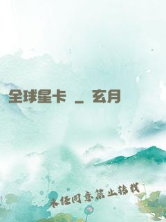 全球星卡師