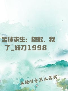全球求生：抱歉，我開掛了