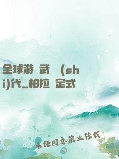 全球游戲武俠時(shí)代