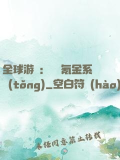 全球游戲：無敵氪金系統(tǒng)