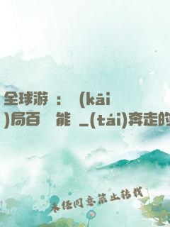 全球游戲：開(kāi)局百億靈能幣