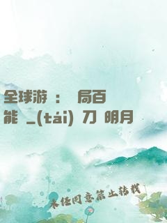 全球游戲：開局百億靈能幣