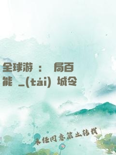 全球游戲：開局百億靈能幣