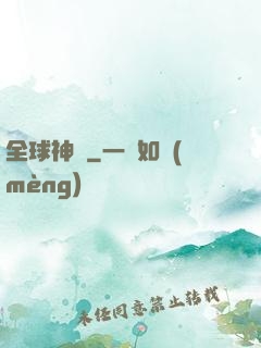全球神祇