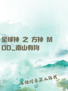 全球神祇之東方神話MOD