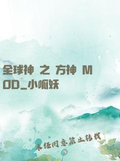 全球神祇之東方神話MOD