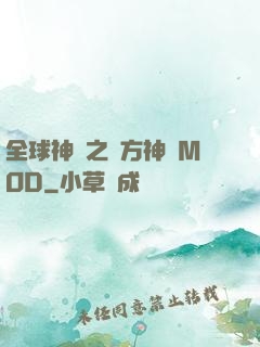 全球神祇之東方神話MOD