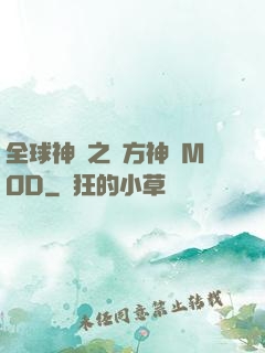 全球神祇之東方神話MOD