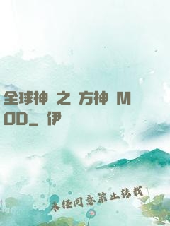 全球神祇之東方神話MOD
