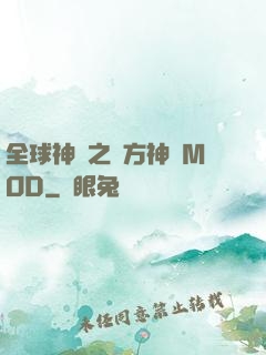 全球神祇之東方神話MOD
