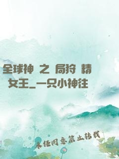 全球神祇之開局狩獵精靈女王