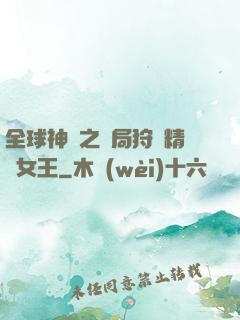 全球神祇之開局狩獵精靈女王
