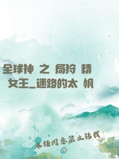 全球神祇之開局狩獵精靈女王