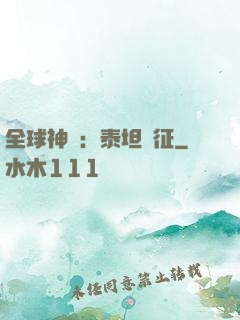全球神祇：泰坦遠征
