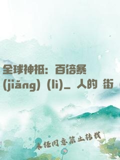 全球神祗：百倍暴擊獎(jiǎng)勵(lì)