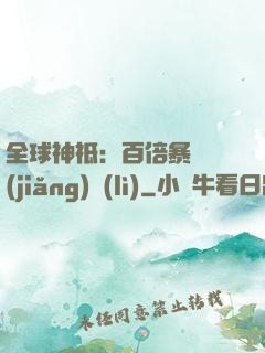 全球神祗：百倍暴擊獎(jiǎng)勵(lì)