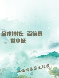 全球神祗：百倍暴擊獎勵