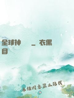 全球神話復蘇