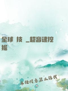 全球競技場