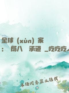 全球訓(xùn)練家：開局八歲繼承道館
