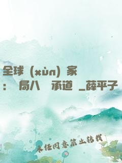 全球訓(xùn)練家：開局八歲繼承道館