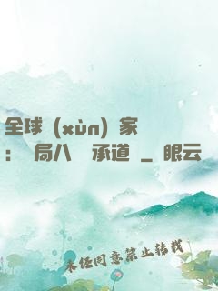 全球訓(xùn)練家：開局八歲繼承道館