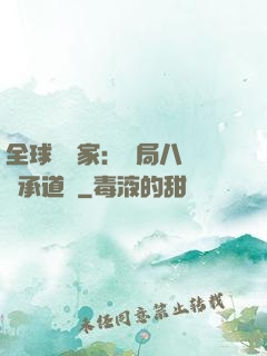 全球訓練家：開局八歲繼承道館