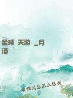 全球諸天游戲