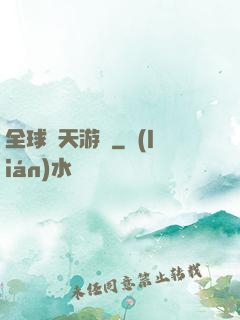 全球諸天游戲