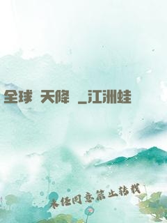全球諸天降臨