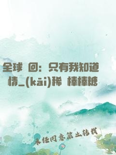 全球輪回：只有我知道劇情