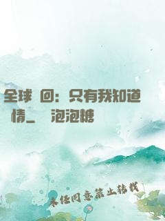 全球輪回：只有我知道劇情