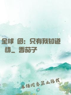 全球輪回：只有我知道劇情