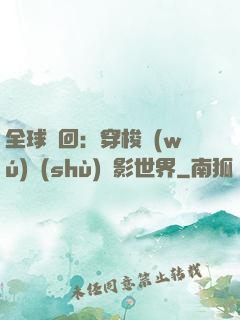 全球輪回：穿梭無(wú)數(shù)電影世界