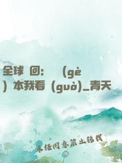 全球輪回：這個(gè)劇本我看過(guò)