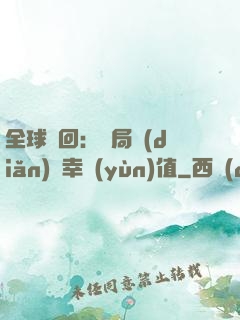 全球輪回：開局點(diǎn)滿幸運(yùn)值