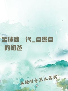 全球迷霧時代