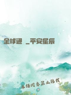 全球通緝