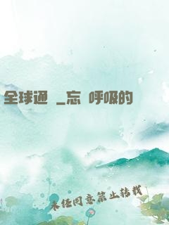 全球通緝